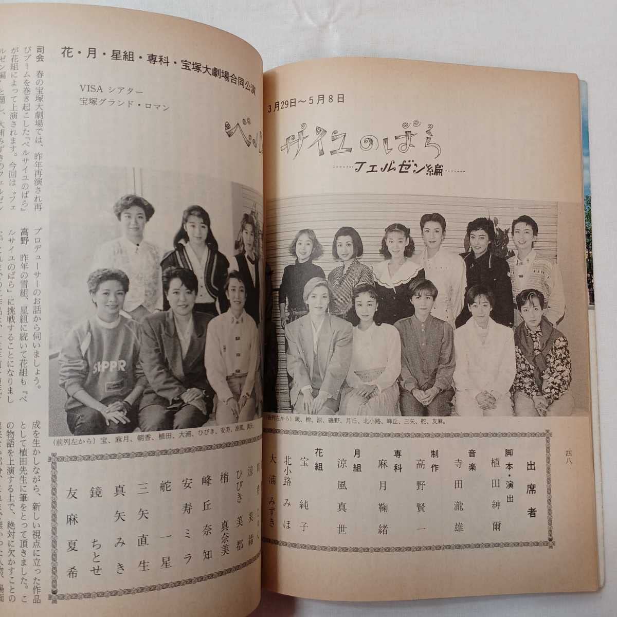 Amazon.co.jp: TAKARAZUKA REVUE 歌劇 1990年4月号 表紙朝香